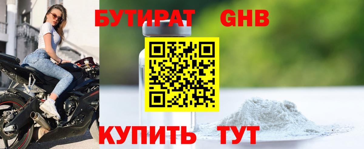 Бутират 1.4BDO Верхняя Пышма