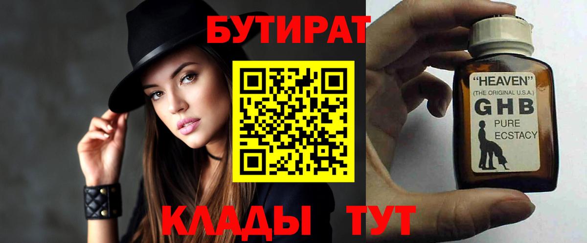Бутират 1.4BDO  Вход с VPN  Верхняя Пышма 