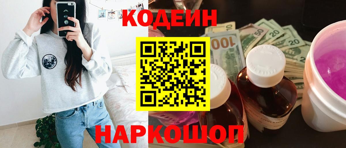 Верхняя Пышма  Кодеиновый сироп Lean напиток Lean (лин)  Вход с VPN 