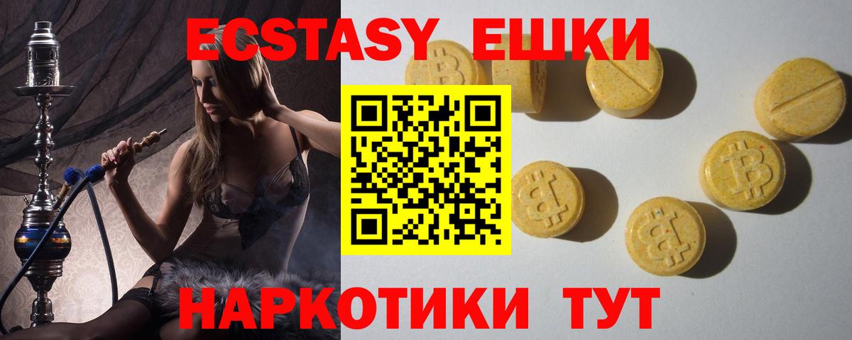 Экстази ешки Верхняя Пышма